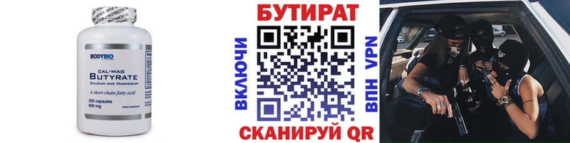 БУТИРАТ буратино  где продают   Киржач 